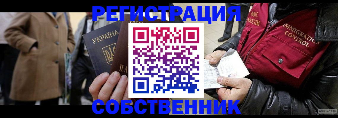 прописка регистрация в Архангельске