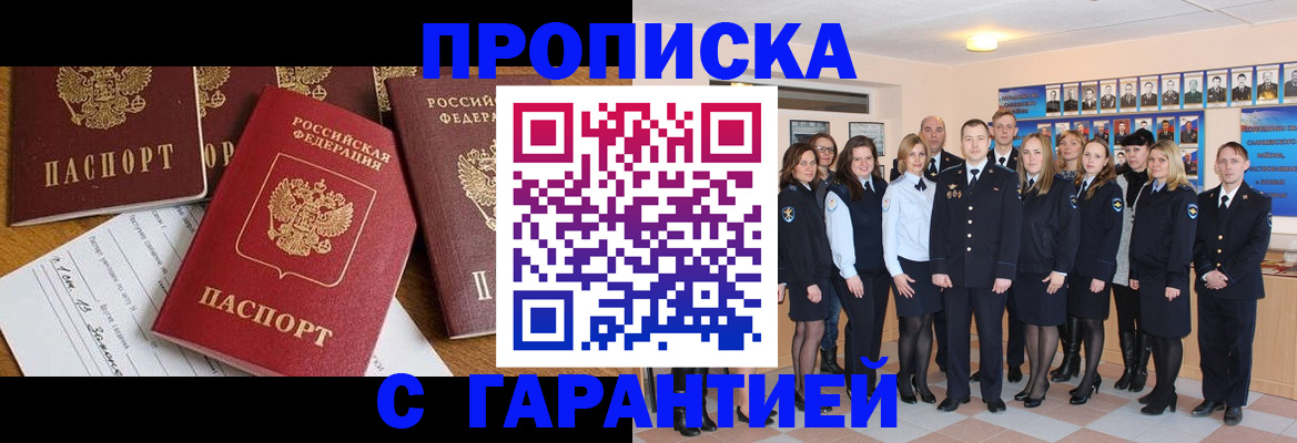 где прописаться в Архангельске