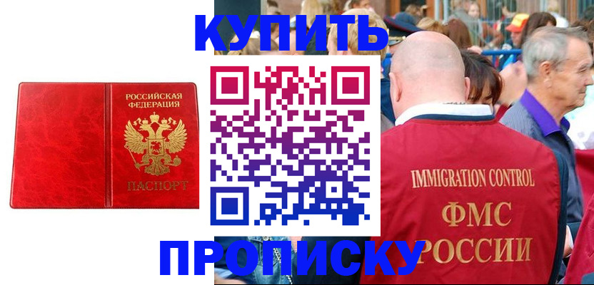 прописка законно в Архангельске